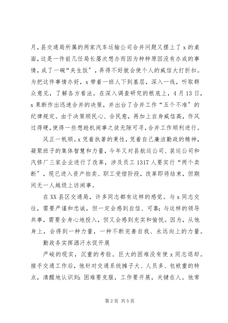 2023年县交通局局长事迹材料.docx_第2页