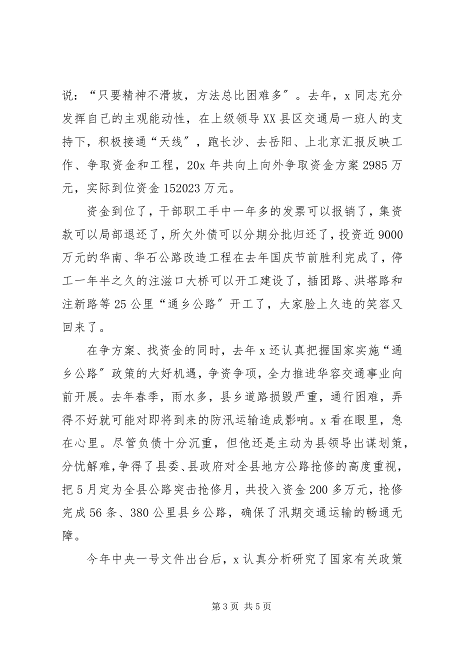 2023年县交通局局长事迹材料.docx_第3页