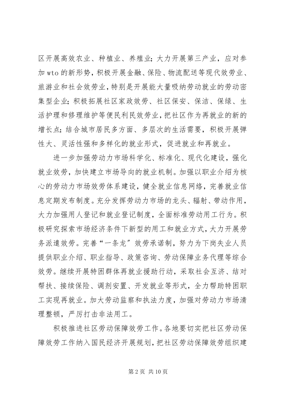 2023年政府加强就业再就业意见.docx_第2页