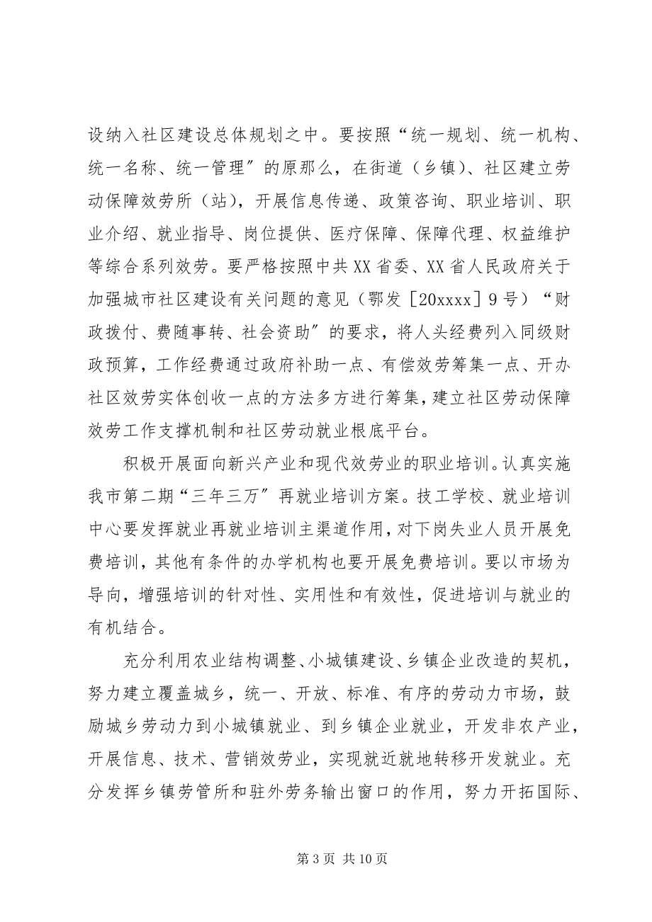 2023年政府加强就业再就业意见.docx_第3页