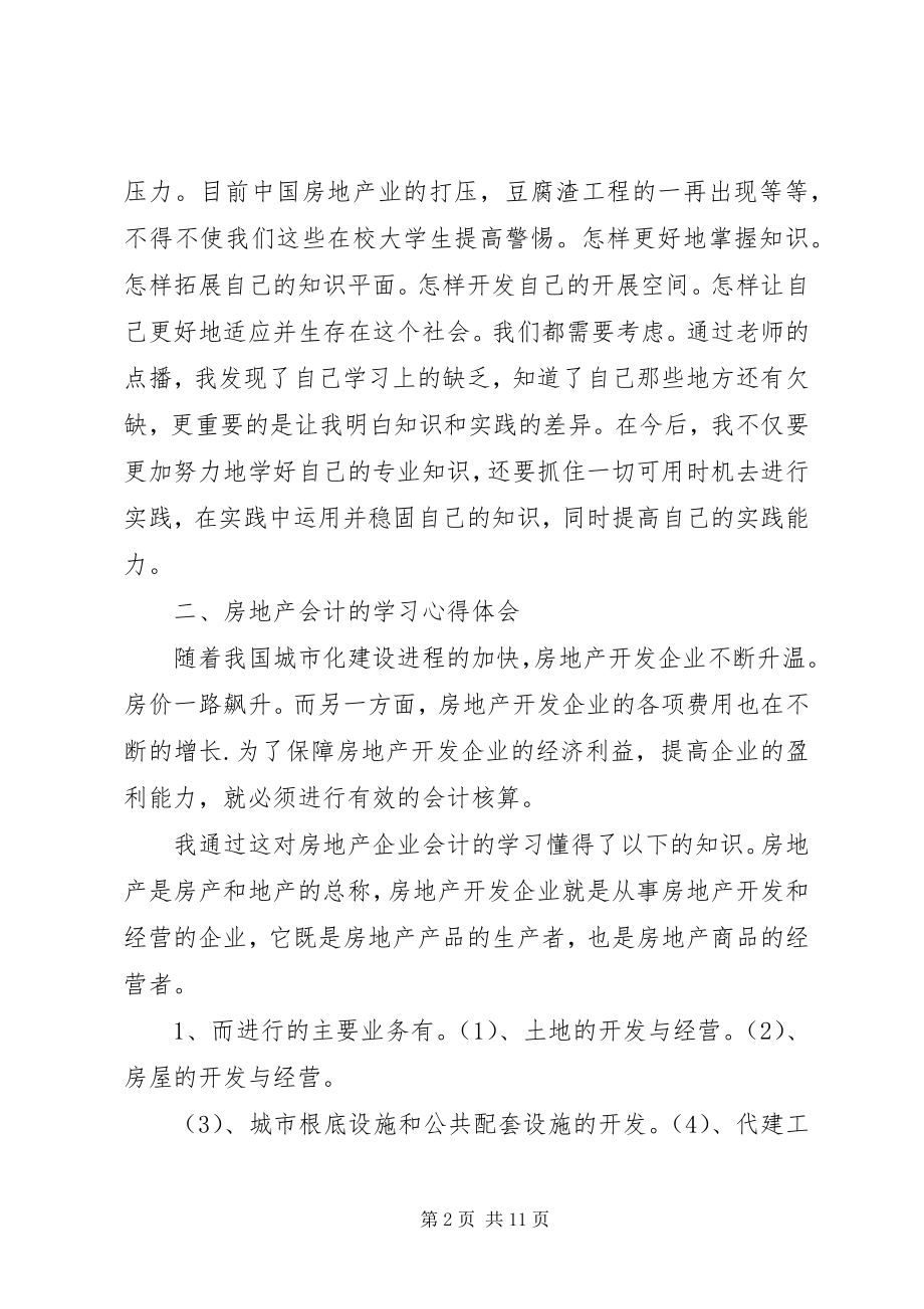 2023年房屋建筑学学习心得.docx_第2页