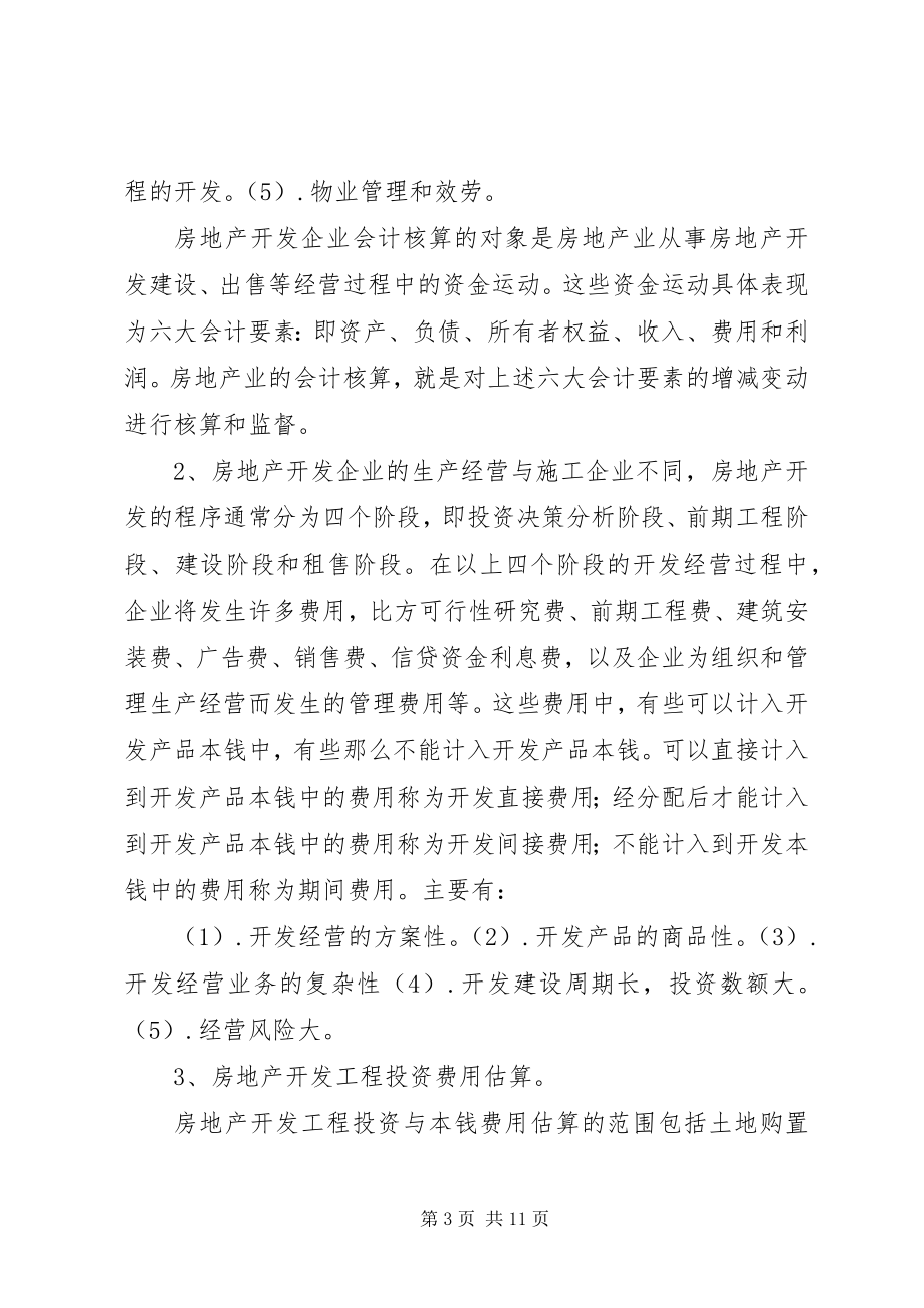 2023年房屋建筑学学习心得.docx_第3页