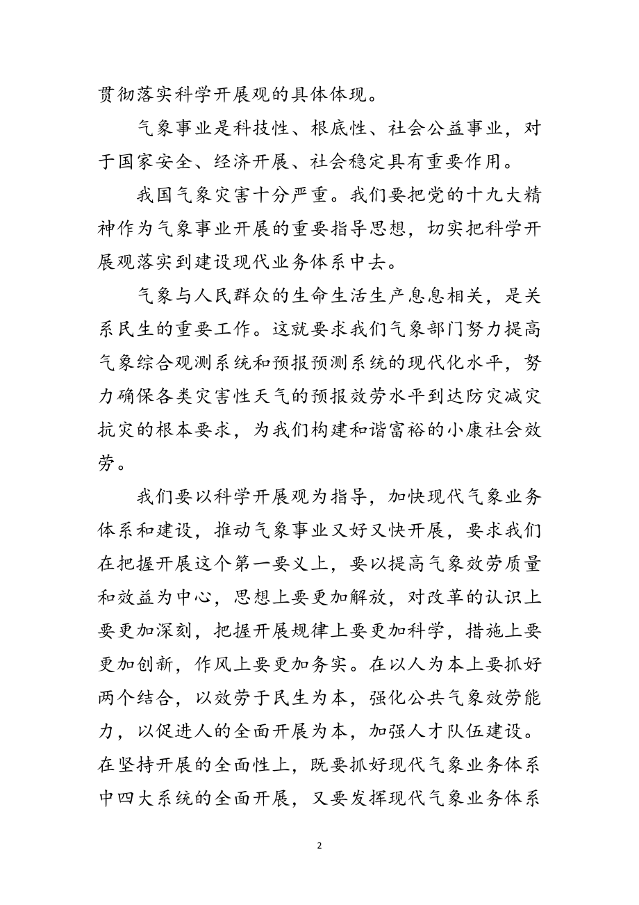 2023年现代气象业务远程培训学习体会范文.doc_第2页