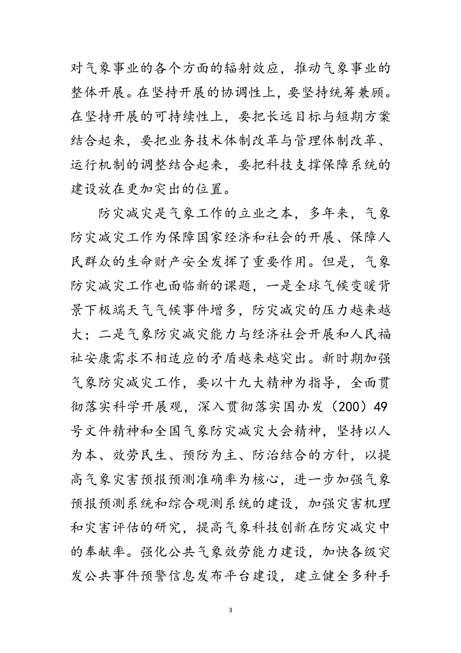 2023年现代气象业务远程培训学习体会范文.doc_第3页