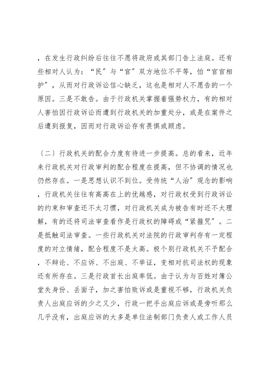 2023年关于法院行政审判工作的思考.doc_第2页