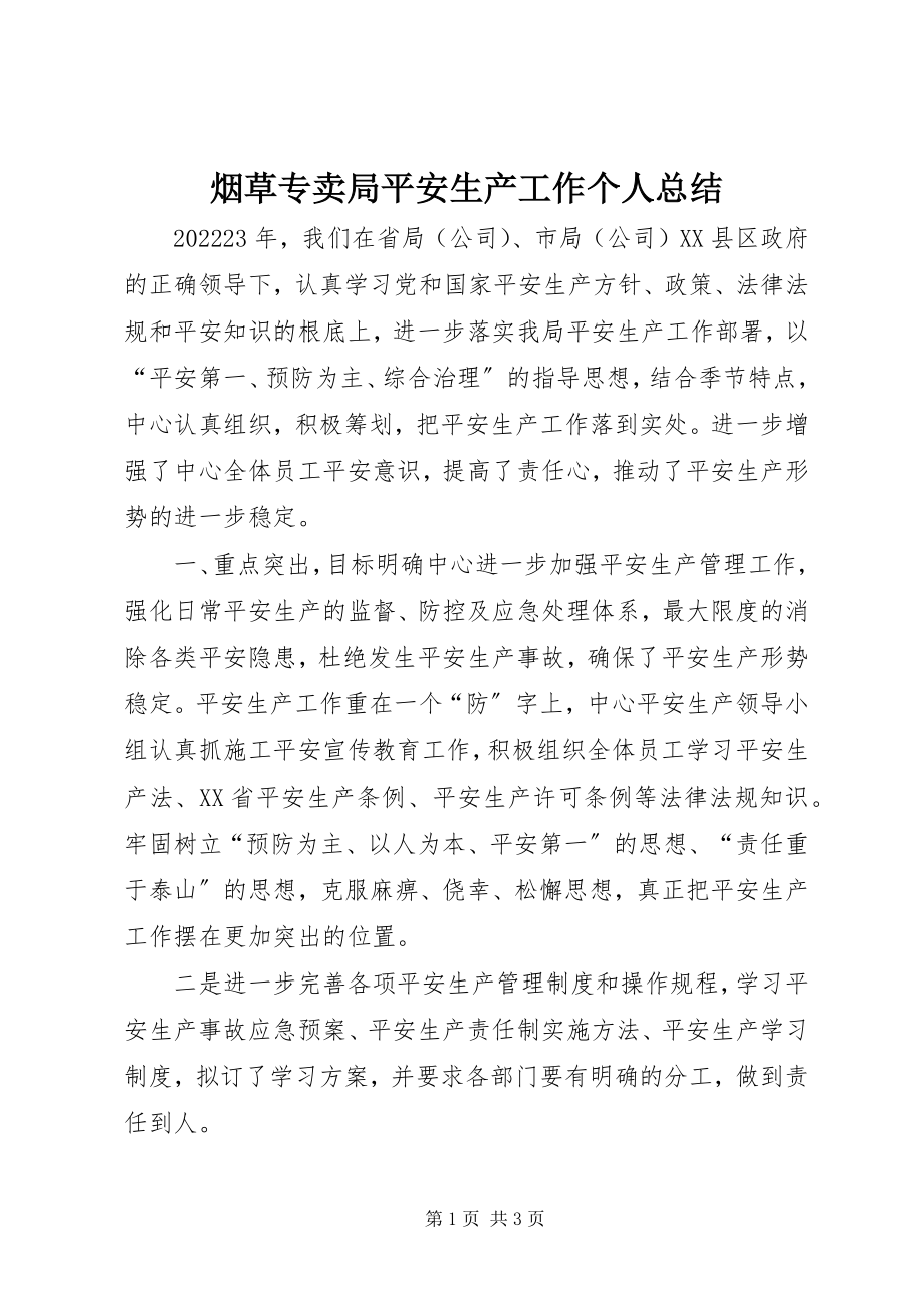 2023年烟草专卖局安全生产工作个人总结.docx_第1页