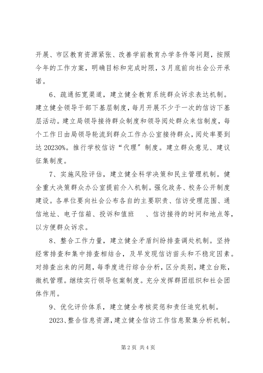 2023年学校群众工作计划.docx_第2页