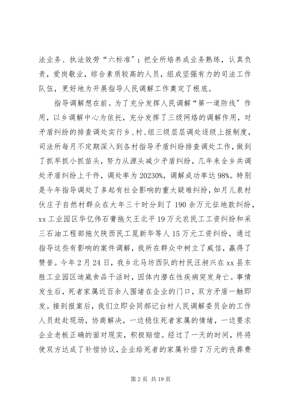 2023年司法所指导调委会先进工作汇报材料.docx_第2页