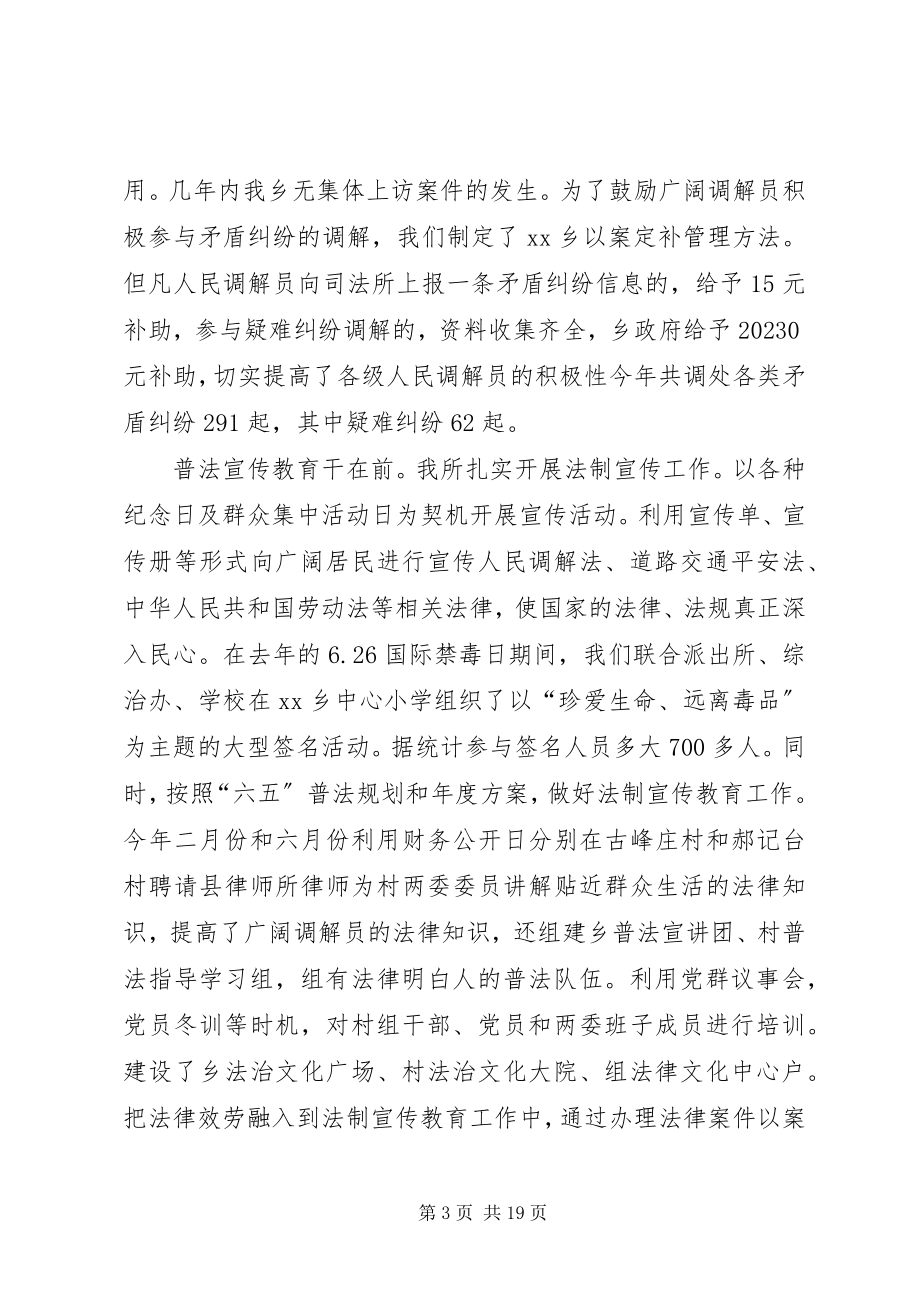 2023年司法所指导调委会先进工作汇报材料.docx_第3页