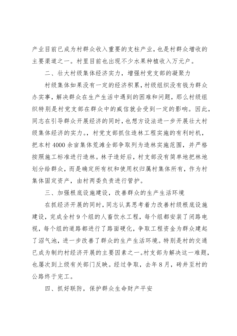 2023年党员发展对象党支部鉴定意见.docx_第2页