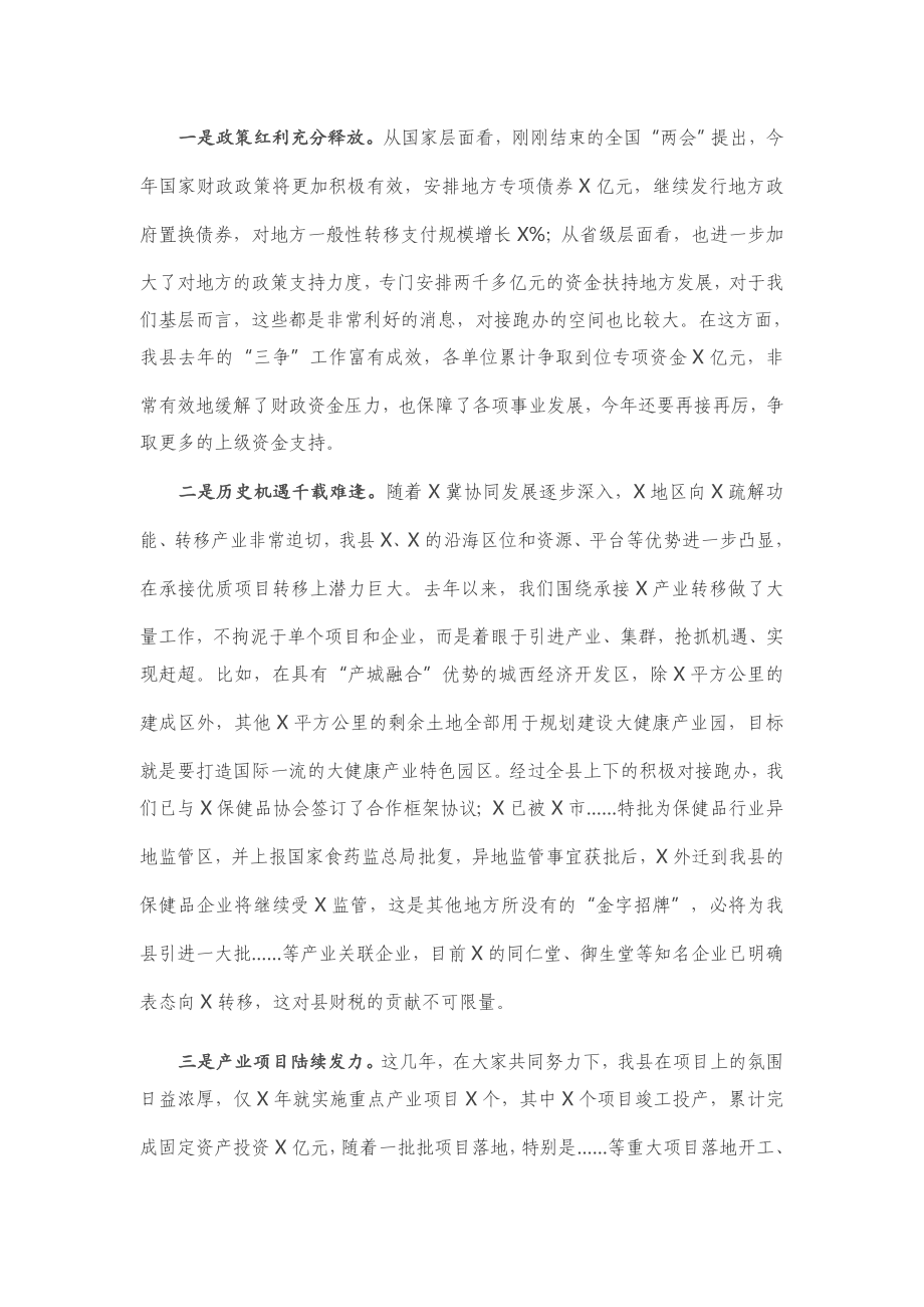 在全县财税工作会议上的讲话.docx_第3页