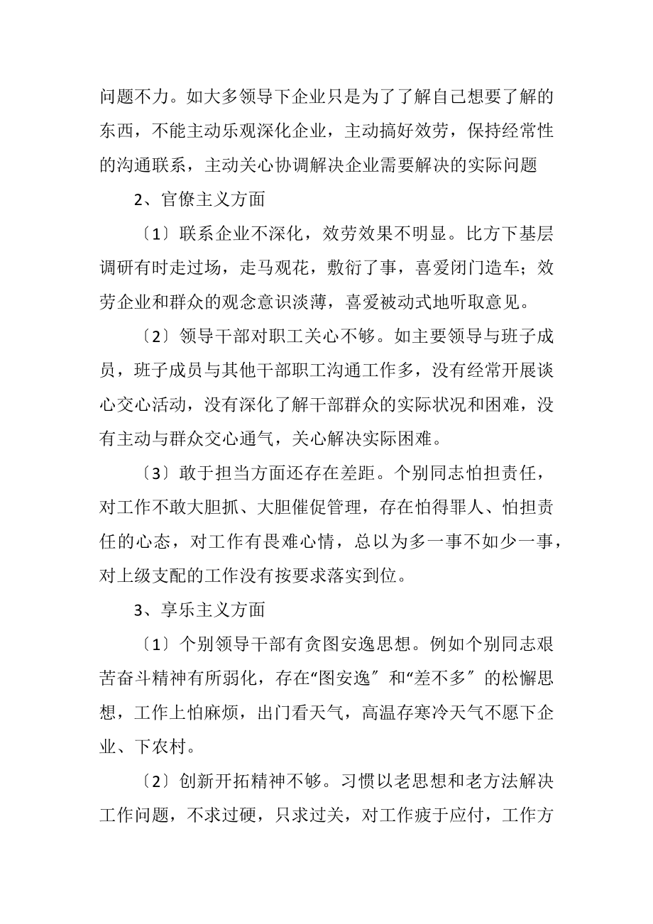 2023年工信局专项整治工作汇报.docx_第2页