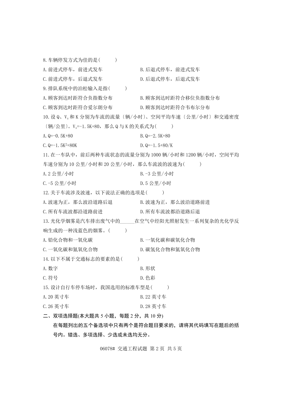 2023年浙江省年1月高等教育自学考试交通工程试题.doc_第2页