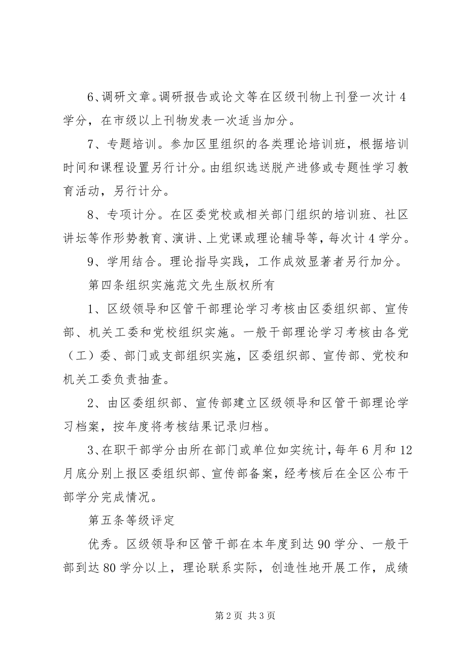 2023年干部理论学分制考核办法.docx_第2页