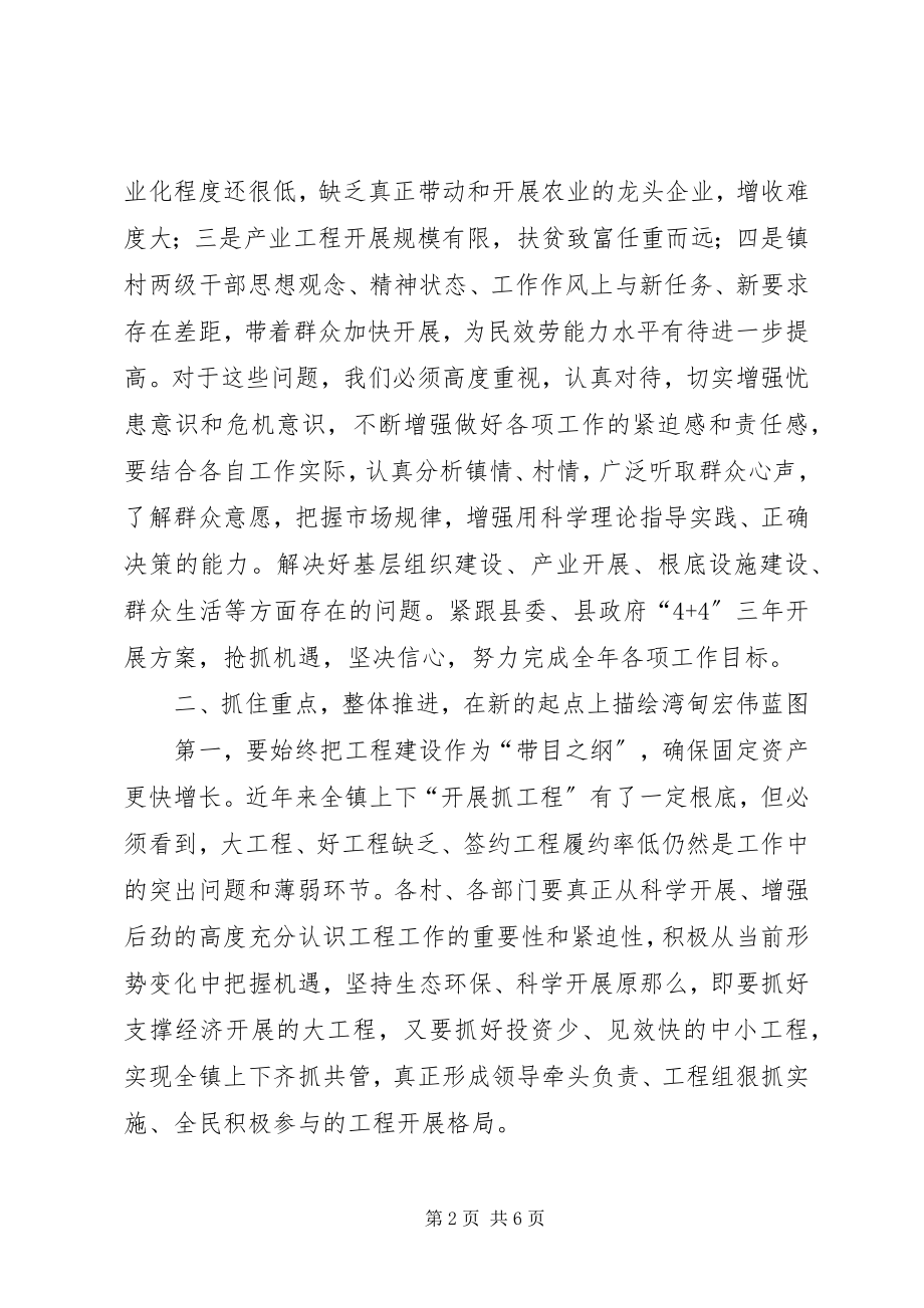 2023年镇党委书记在农村工作会议上的总结致辞.docx_第2页