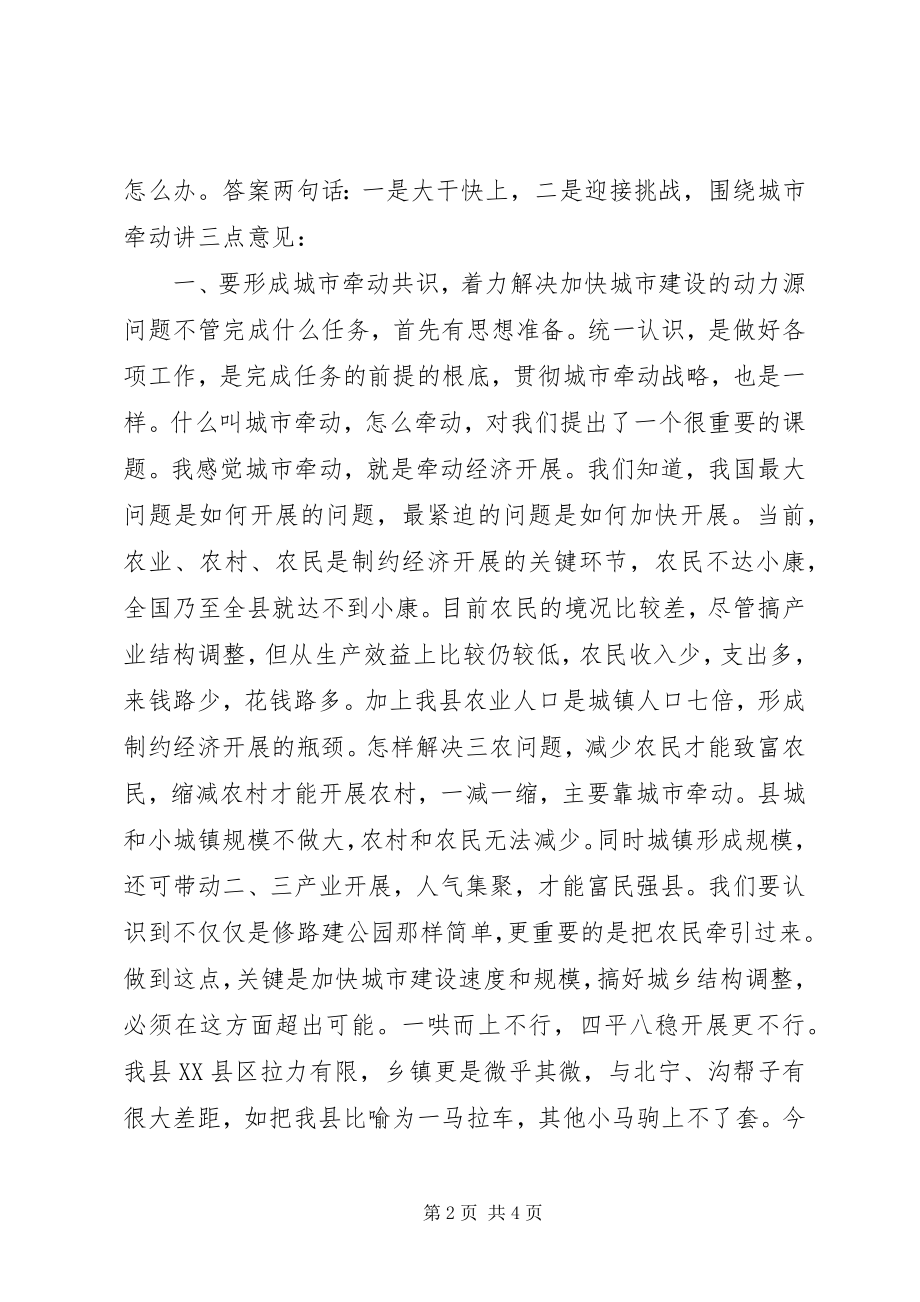 2023年副县长在建设局工作会议上的致辞话.docx_第2页