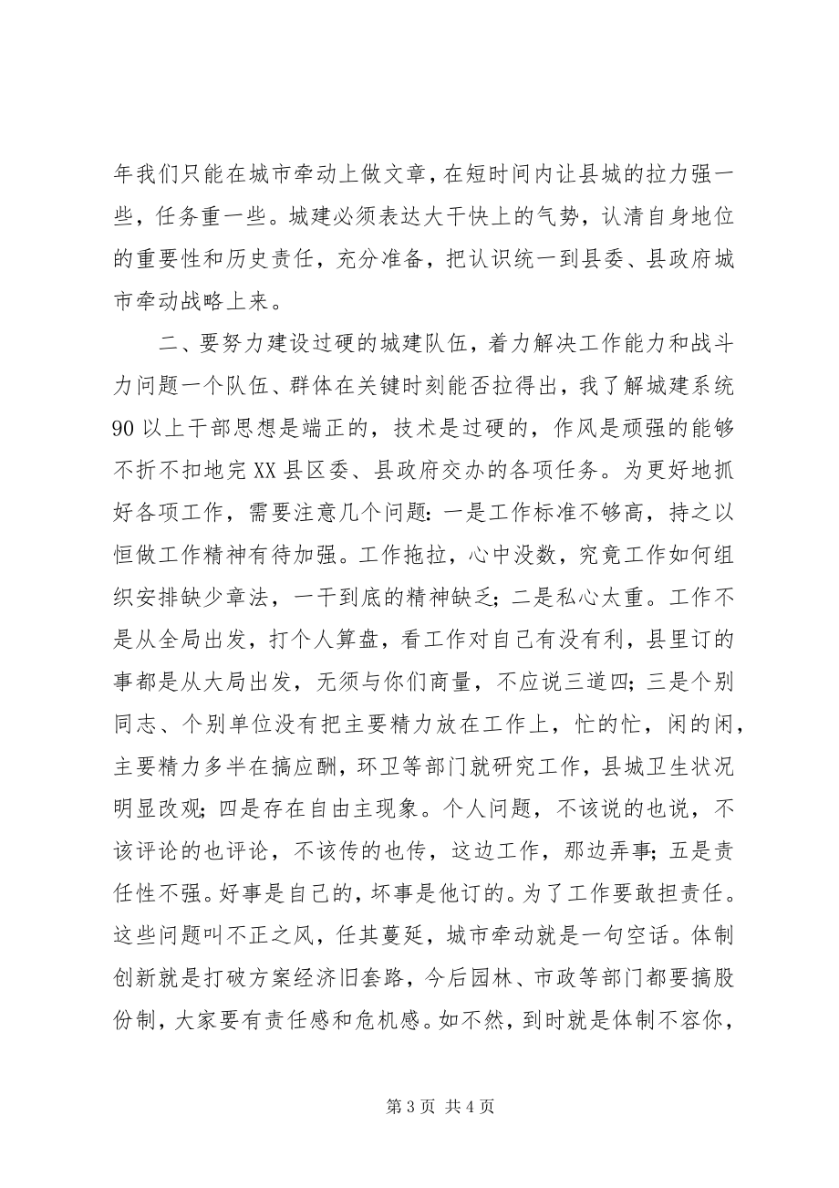 2023年副县长在建设局工作会议上的致辞话.docx_第3页