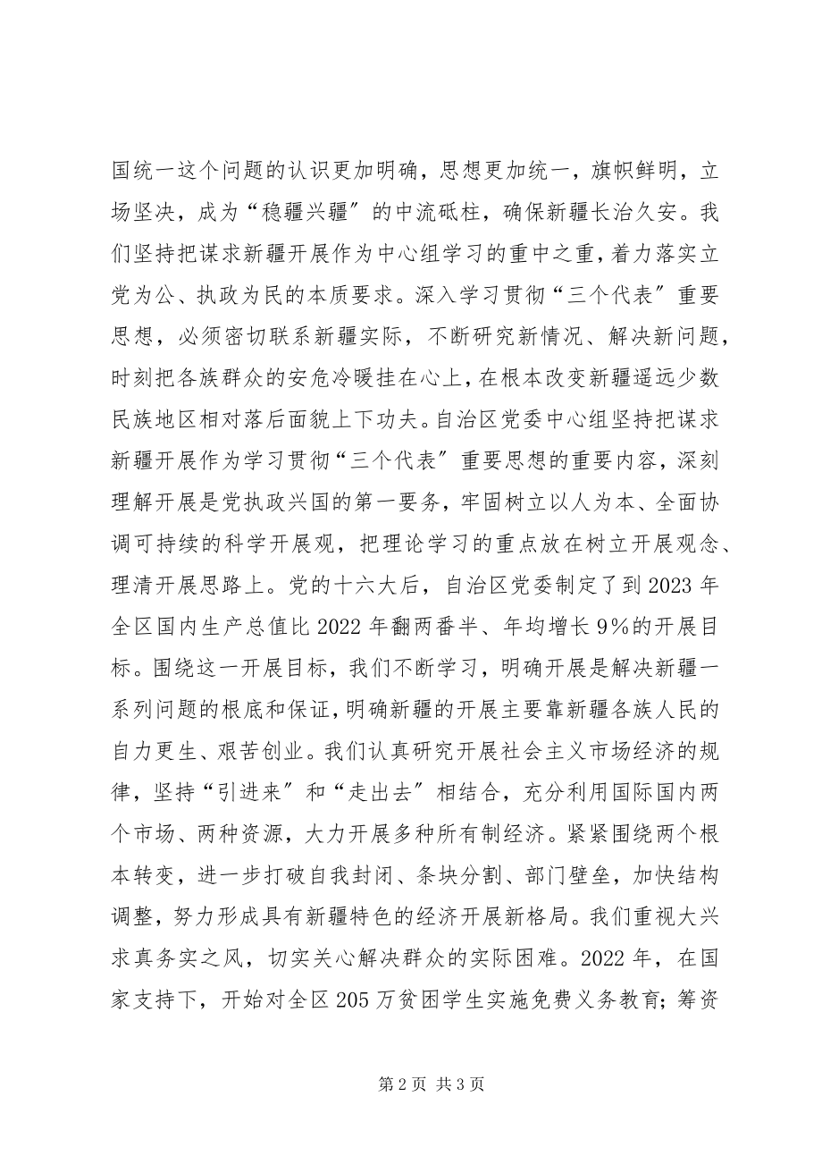 2023年把谋求稳定和发展作为学习的重中之重新编.docx_第2页