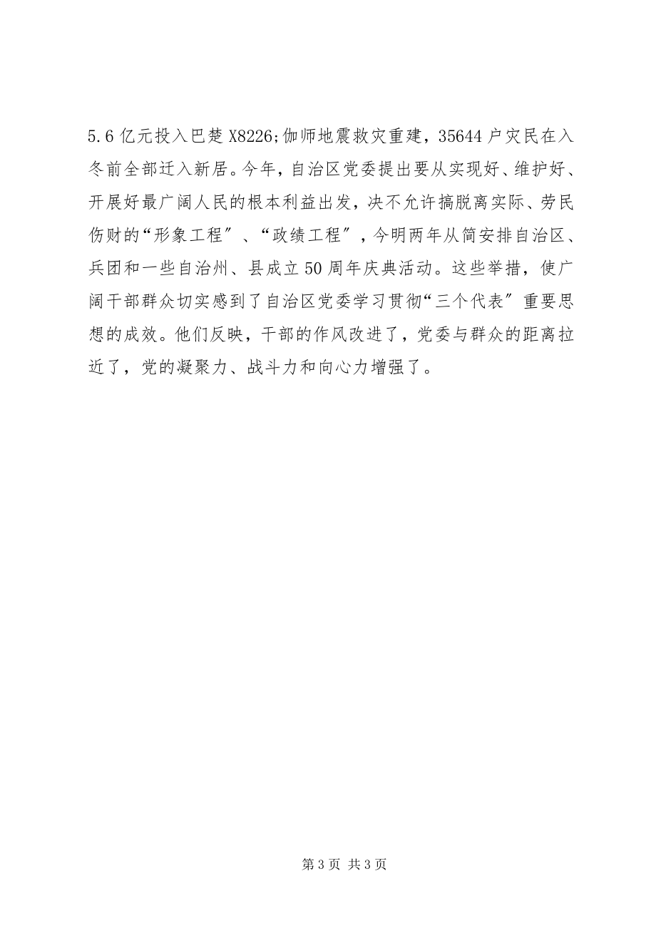 2023年把谋求稳定和发展作为学习的重中之重新编.docx_第3页