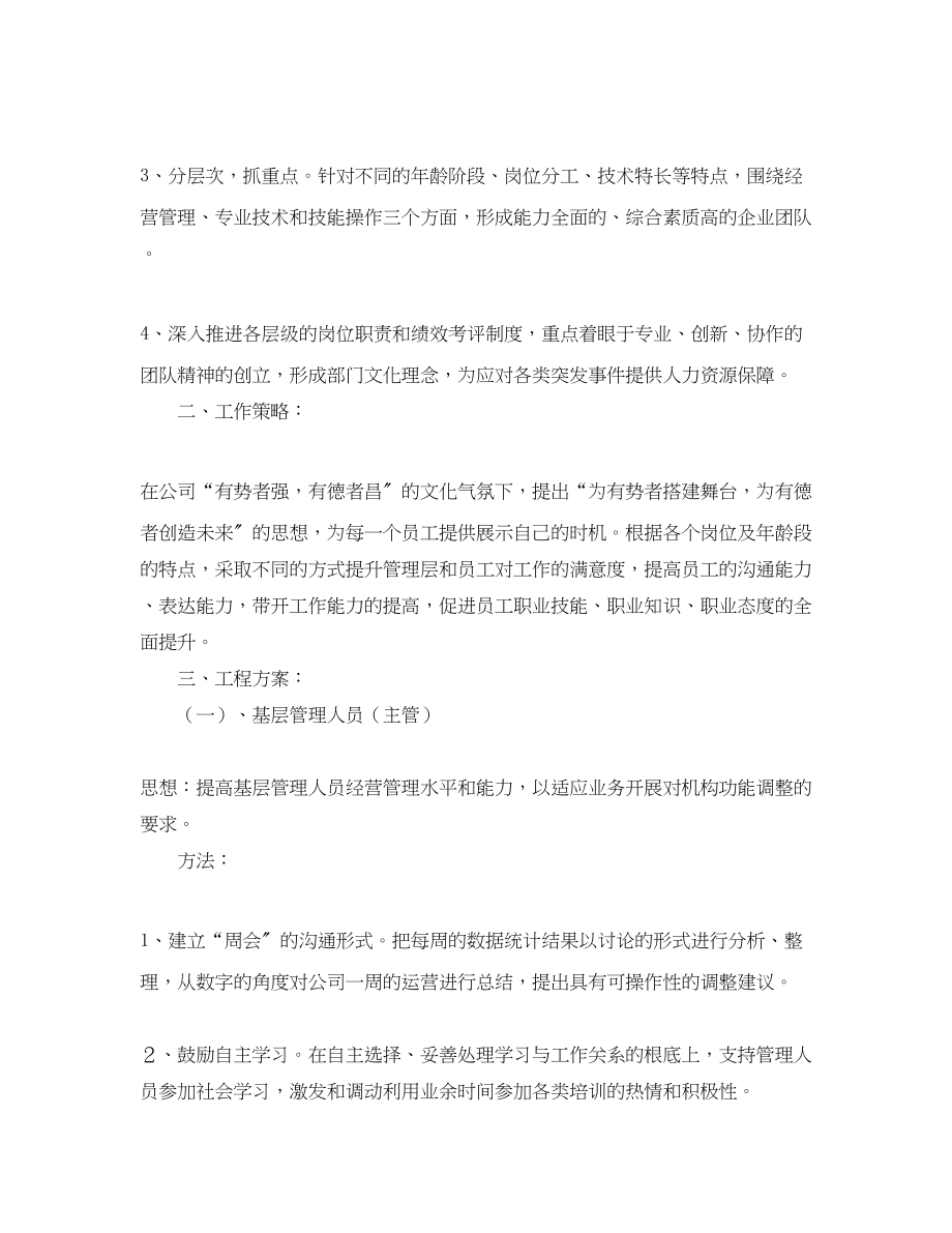 2023年公司培训管理员个人工作计划.docx_第2页