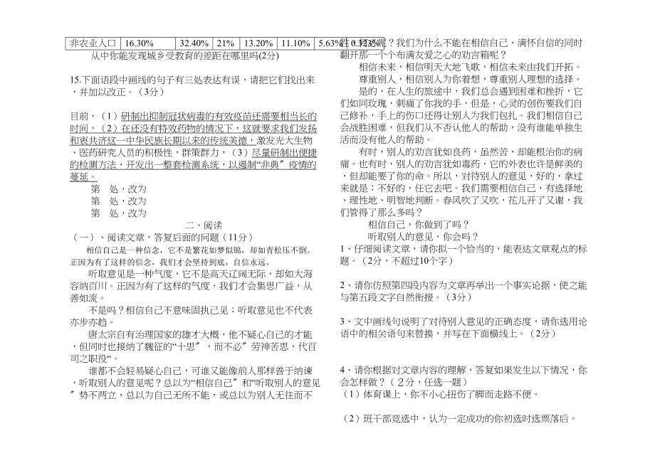 2023年北师大初二语文上期中考试题.docx_第2页