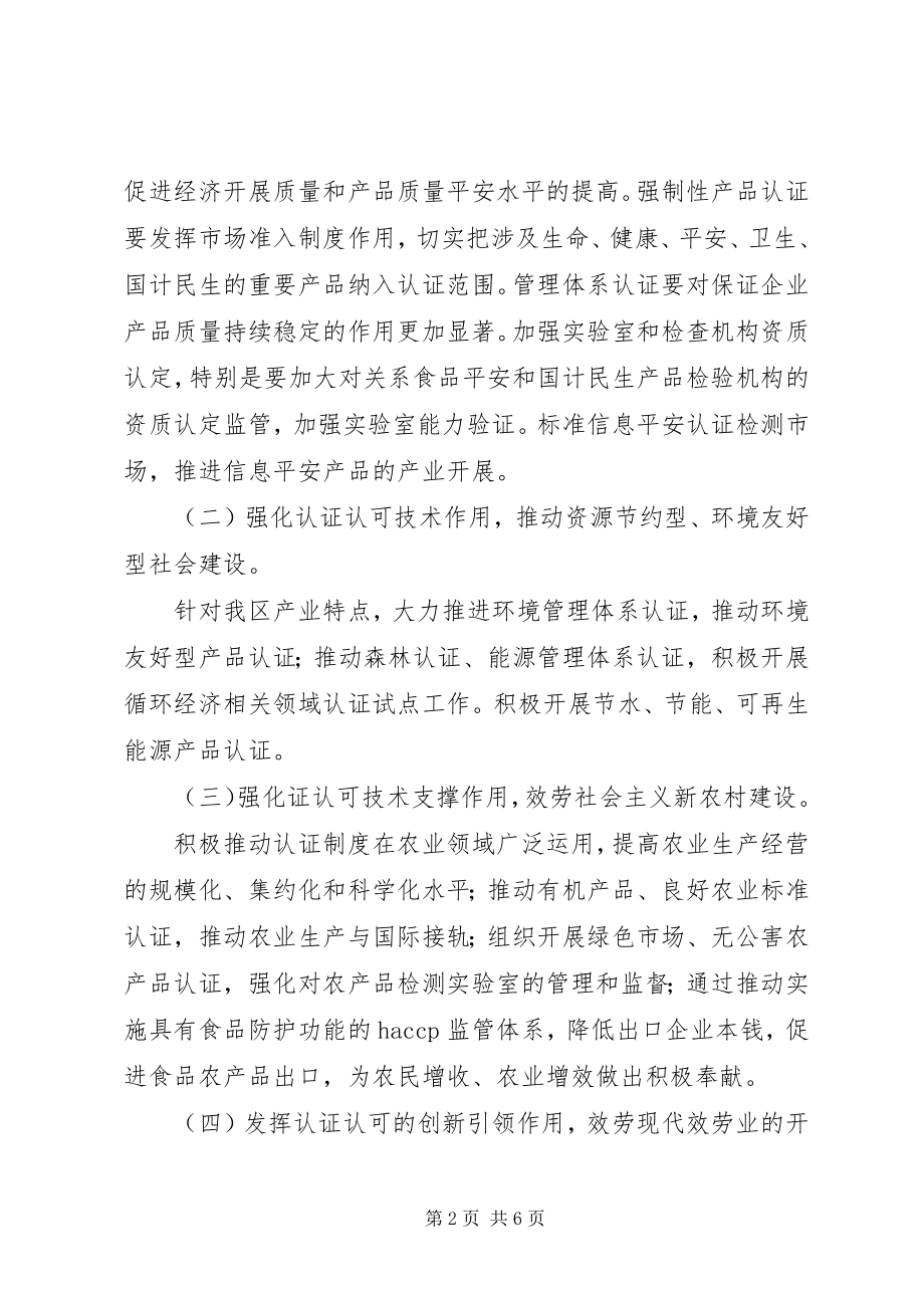 2023年区委认证认可工作意见.docx_第2页