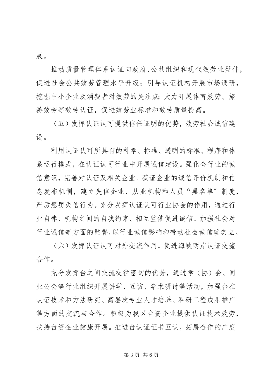 2023年区委认证认可工作意见.docx_第3页