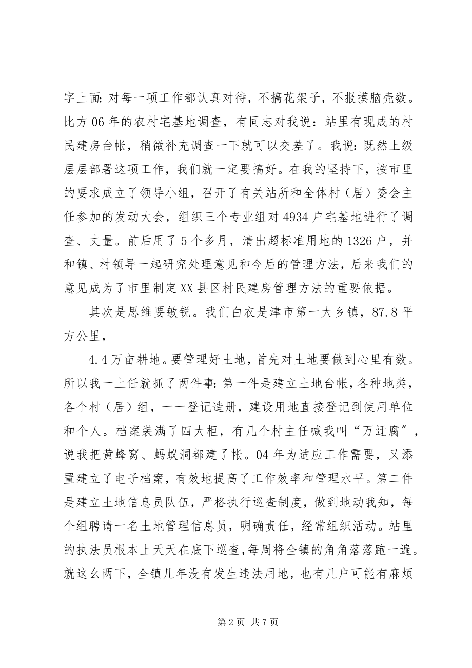 2023年国土战线老干部工作思想汇报.docx_第2页