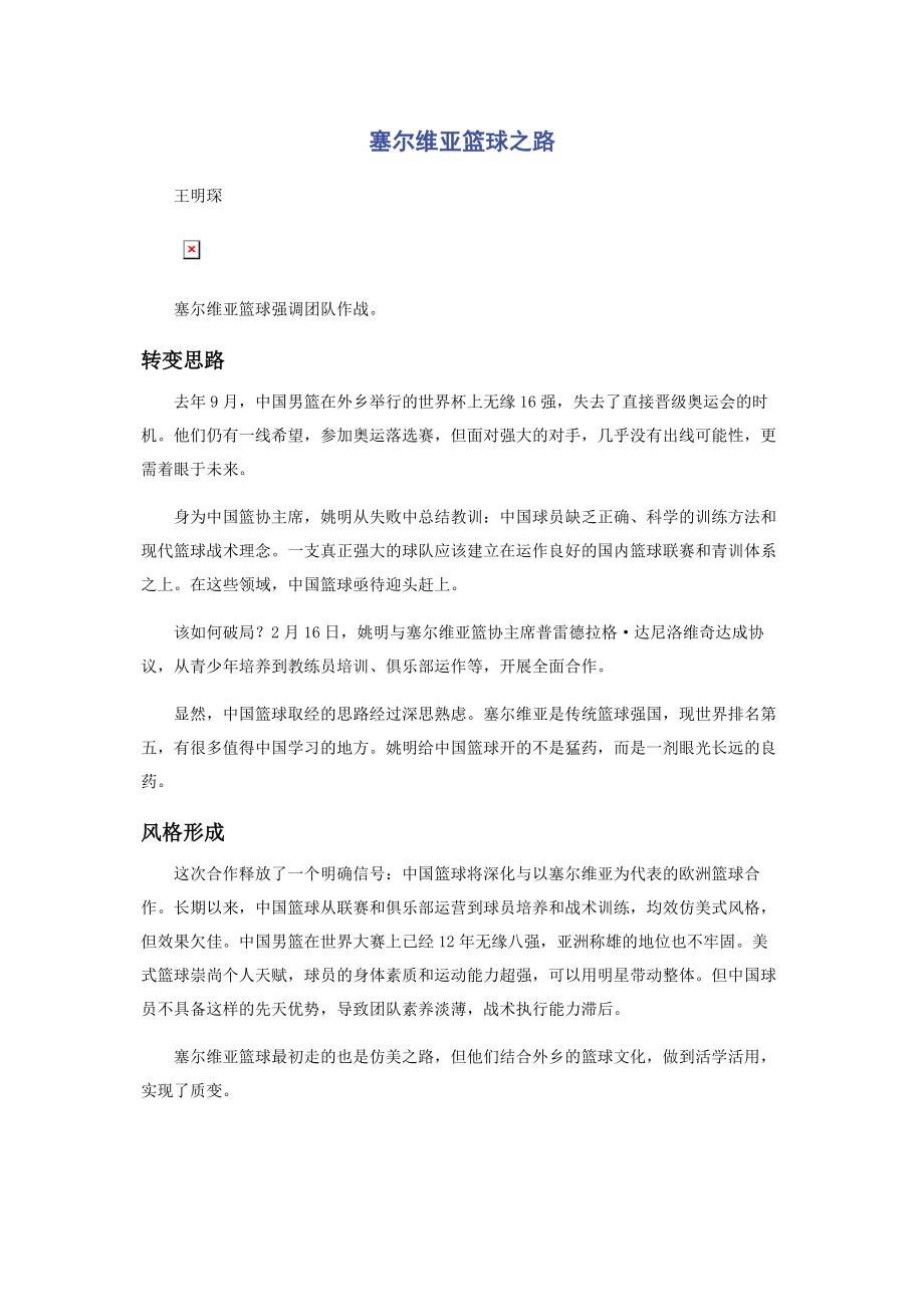 2023年塞尔维亚篮球之路.docx_第1页