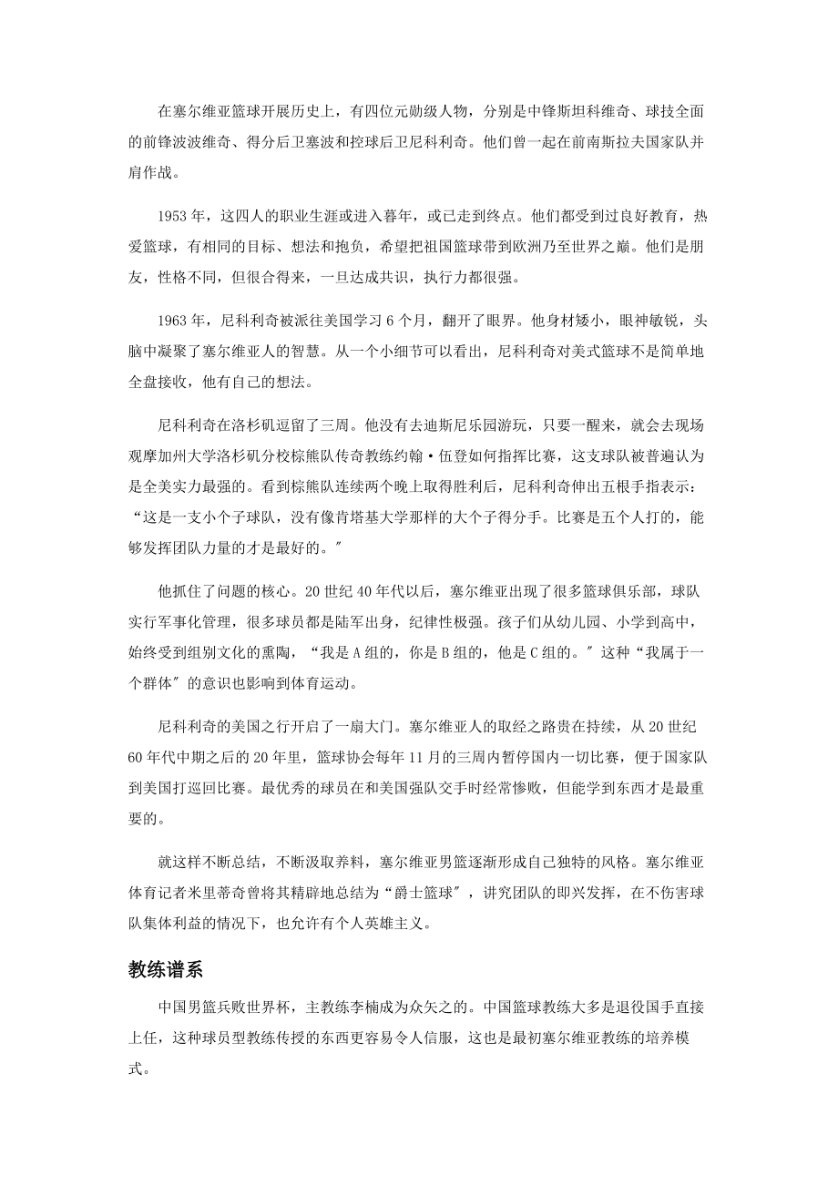 2023年塞尔维亚篮球之路.docx_第2页