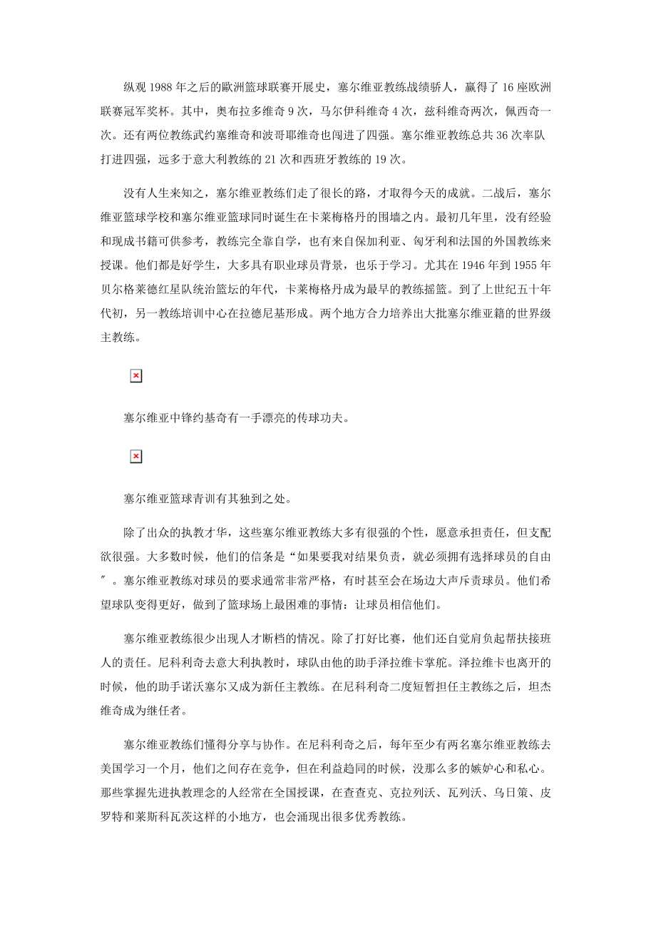 2023年塞尔维亚篮球之路.docx_第3页