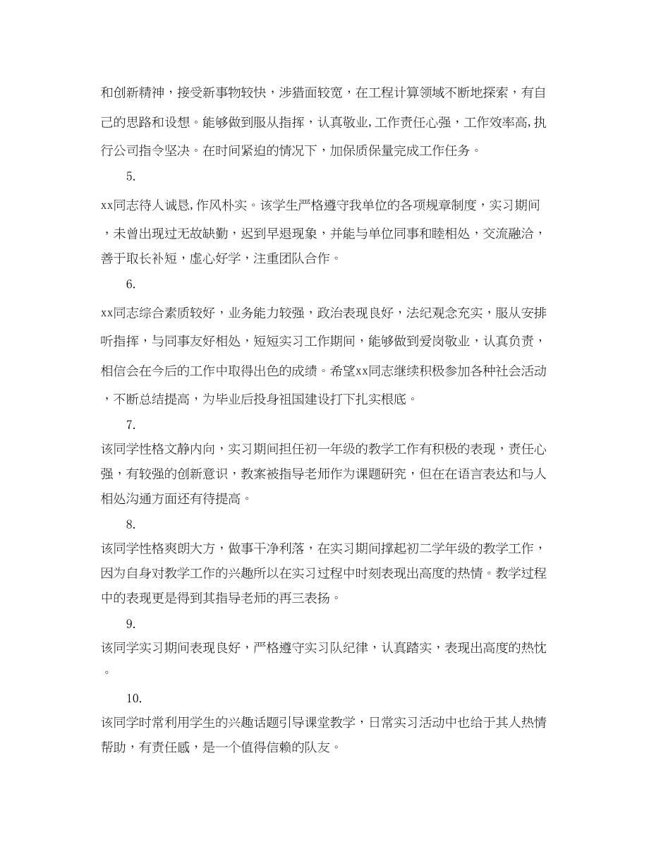 2023年实习学生单位师傅评语.docx_第2页