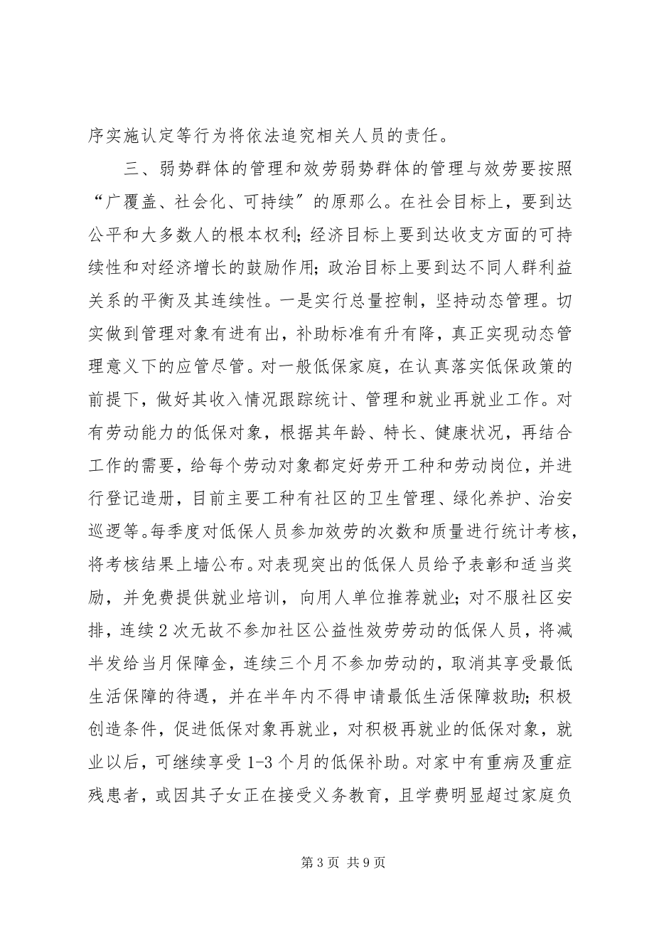 2023年进一步做好社区弱势群体管理与服务工作的实施意见.docx_第3页