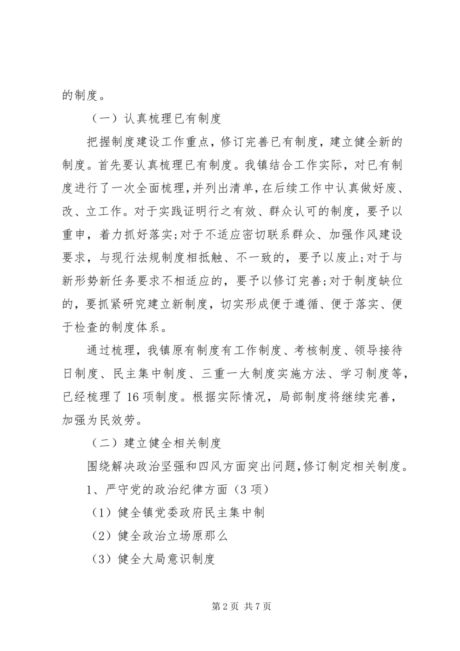 2023年镇党的群众路线教育实践活动制度建设计划.docx_第2页