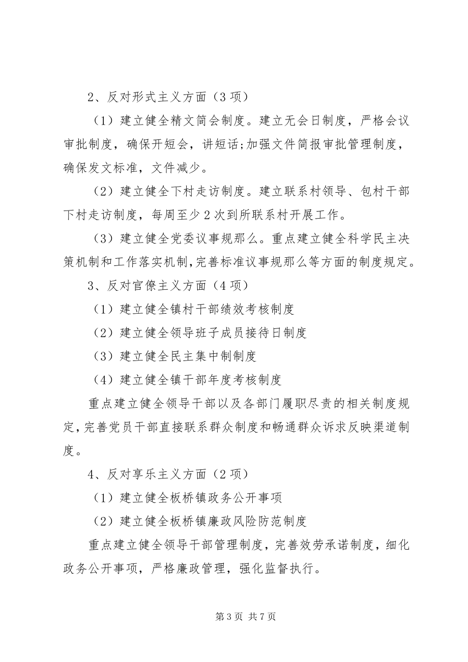 2023年镇党的群众路线教育实践活动制度建设计划.docx_第3页