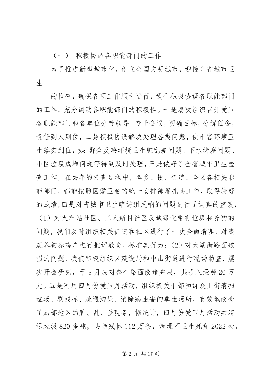 2023年副区长总结表彰会致辞.docx_第2页