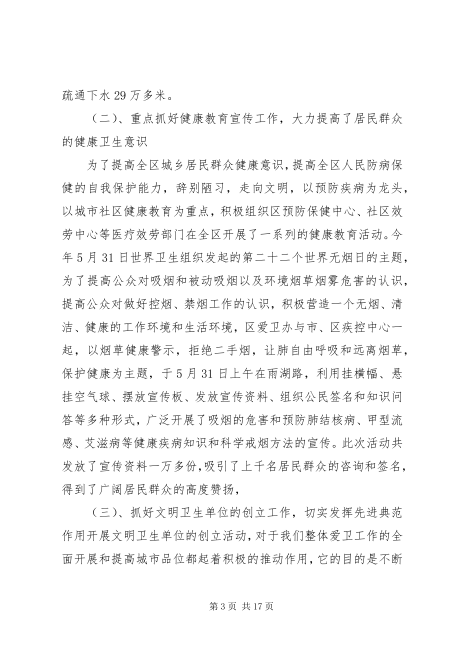 2023年副区长总结表彰会致辞.docx_第3页