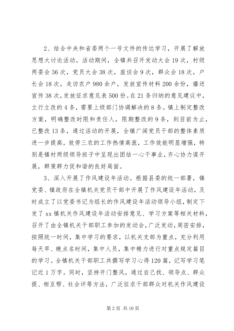 2023年全面的乡镇上半年工作总结.docx_第2页