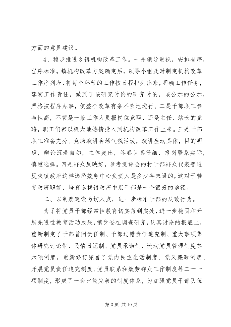 2023年全面的乡镇上半年工作总结.docx_第3页