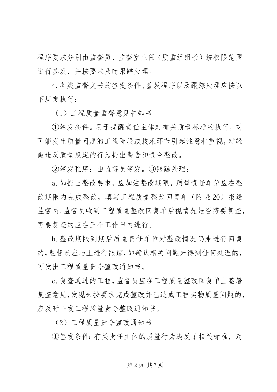 2023年监督文书签发制度.docx_第2页