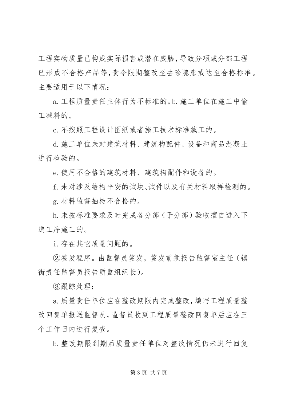 2023年监督文书签发制度.docx_第3页