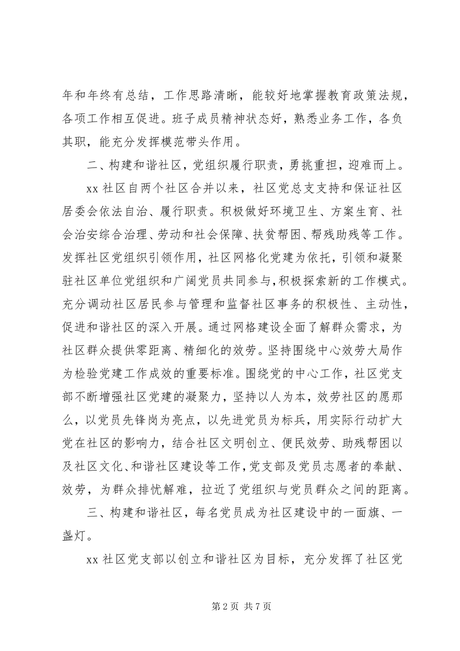 2023年社区党组织三级联创工作汇报.docx_第2页