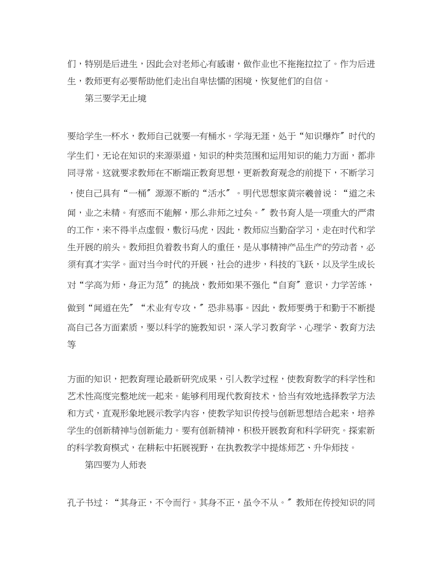 2023年教师党员师德师风学习心得体会.docx_第3页