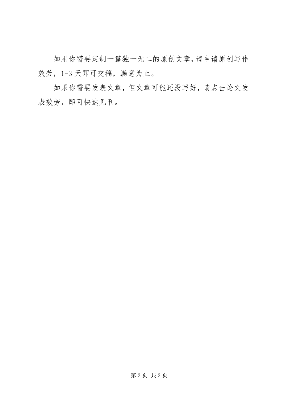 2023年学习民主锻炼干部体会.docx_第2页