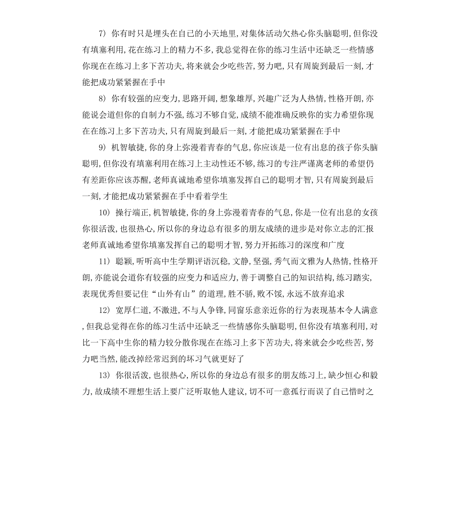 高中学生综合素质评语大全.docx_第2页