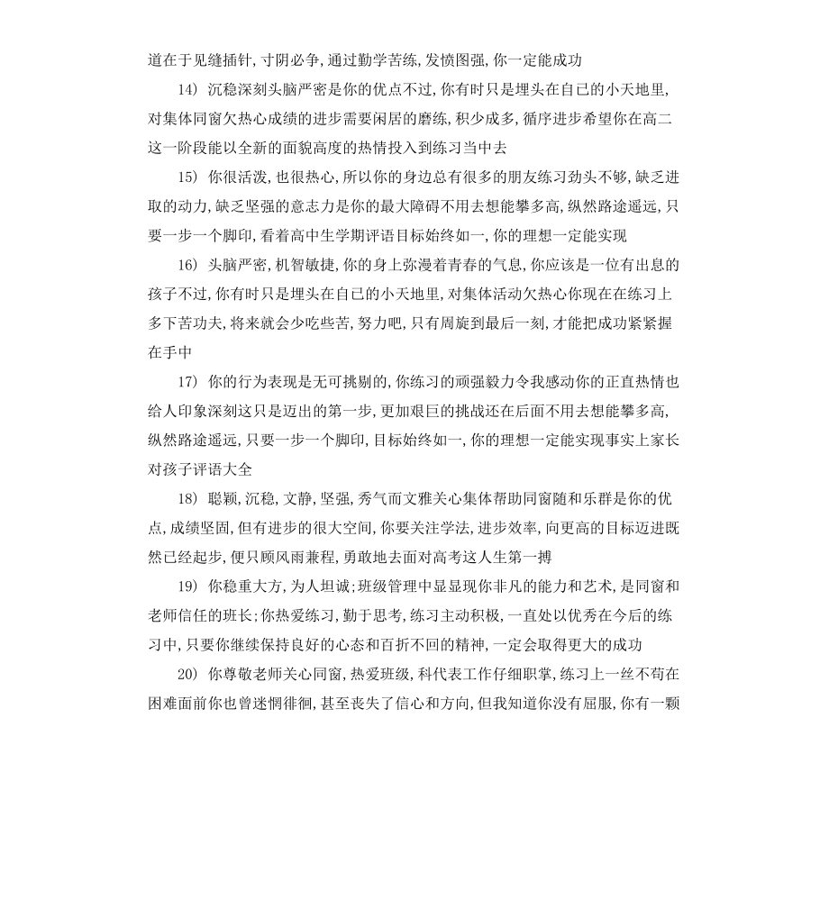 高中学生综合素质评语大全.docx_第3页