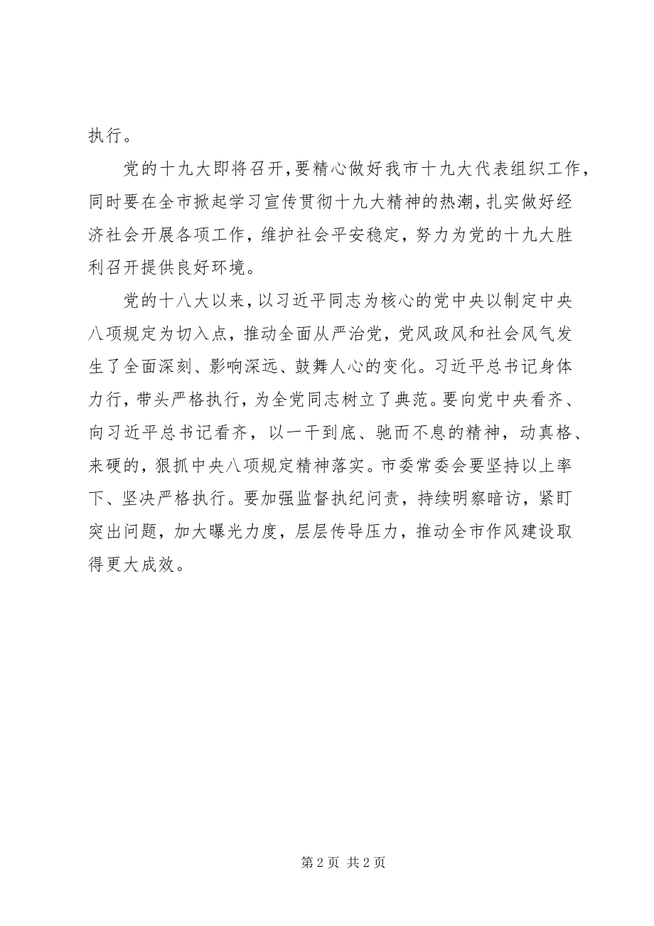 2023年市委常委会传达学习党的十八届七中全会精神讲话稿.docx_第2页