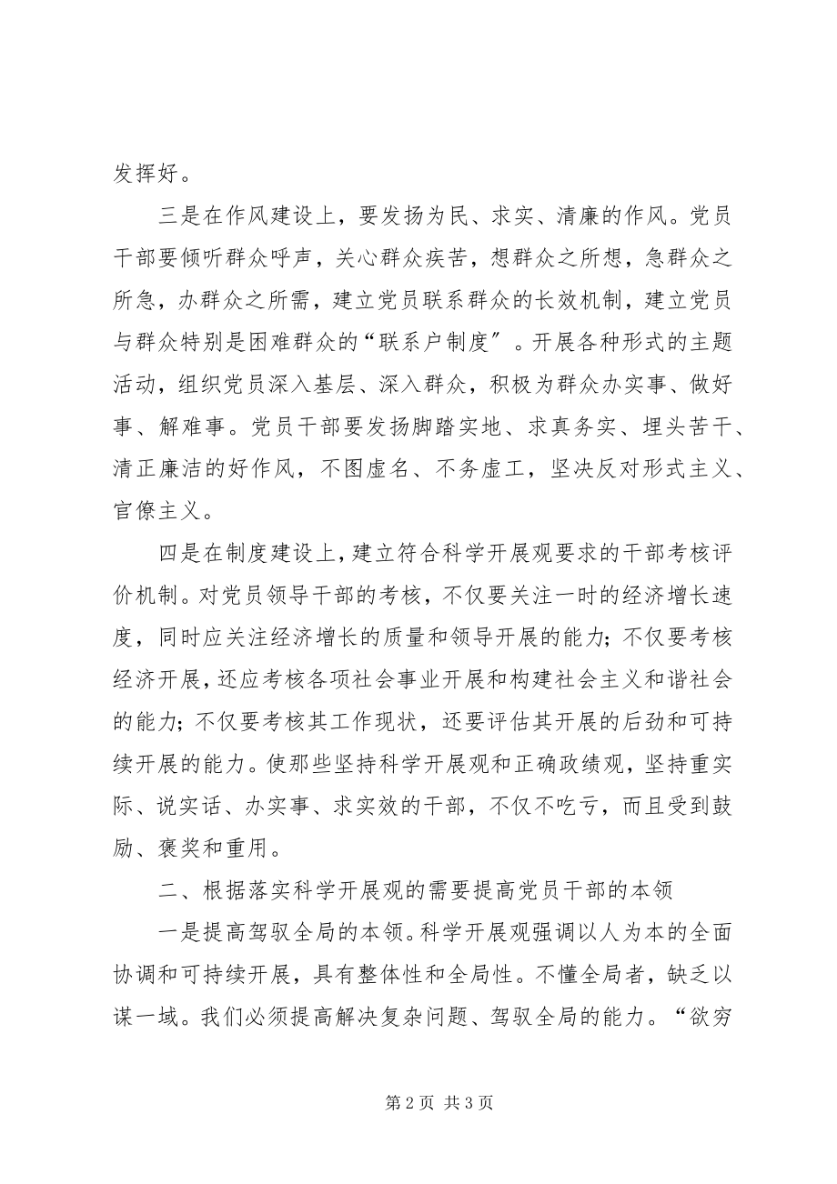 2023年在干部教育培训心得体会.docx_第2页