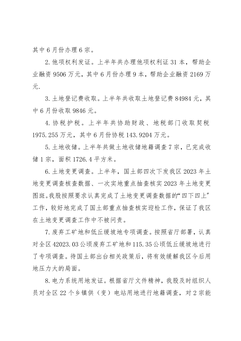 2023年地籍股上年总结及下年计划.docx_第2页