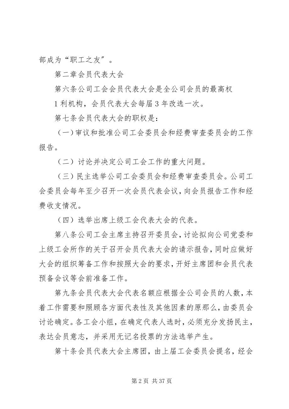 2023年公司工会代表大会工作细则小编整理.docx_第2页